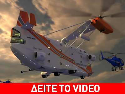 Το πρώτο ιπτάμενο ξενοδοχείο είναι γεγονός!