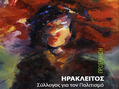 Έκθεση ζωγραφικής στο Πολιτιστικό Κέντρο του Πανεπιστημίου Αθηνών