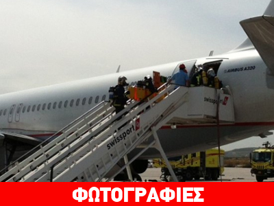 Ηράκλειο: «Συναγερμός» στο αεροδρόμιο