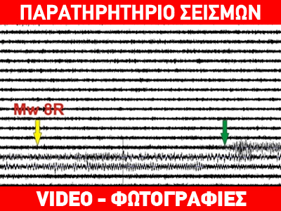 Πώς κατέγραψε ο σεισμογράφος τα 8R στα νησιά του Σολομώντα
