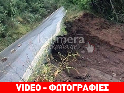 Πύργος: Καταστροφές στο οδικό δίκτυο της Γορτυνίας