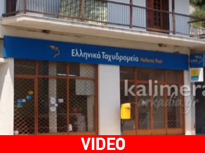 Διαμαρτυρία για το «λουκέτο» στο Ταχυδρομείο
