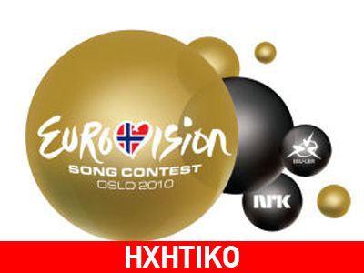 Aκούστε τα τραγούδια της Eurovision