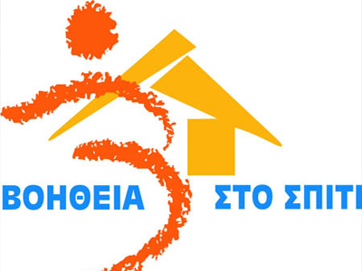 Παρατείνεται το πρόγραμμα «Βοήθεια στο Σπίτι»