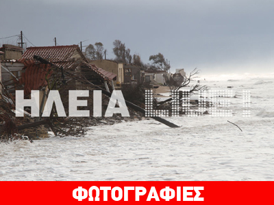 Σπιάντζα Ηλείας: Οι κάτοικοι εγκαταλείπουν τα σπίτια τους λόγω της κακοκαιρίας