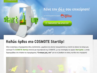 Κάνε την ιδέα σου επιχείρηση με το COSMOTE StartUp!