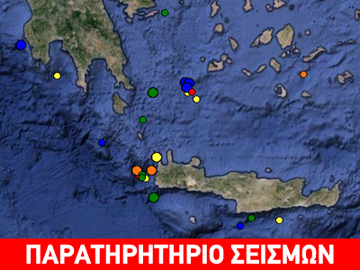 Σεισμικές δονήσεις τα ξημερώματα στην Κρήτη