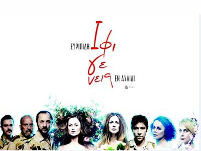 «Ιφιγένεια εν Αυλίδι»