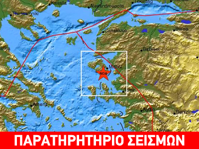 «Κουνήθηκε» η Μυτιλήνη