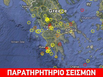 Σεισμός 3.3R νοτιοδυτικά της Πύλου