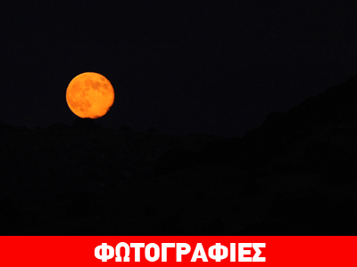 Ανατολή πανσελήνου στον ουρανό της Αττικής