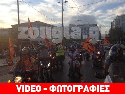 Μοτοπορεία διαμαρτυρίας στο κέντρο της Αθήνας