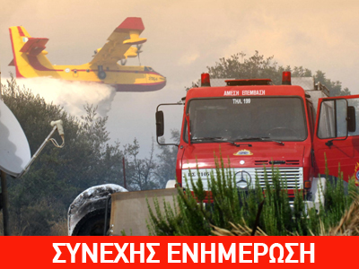 Σε εξέλιξη τρία πύρινα μέτωπα