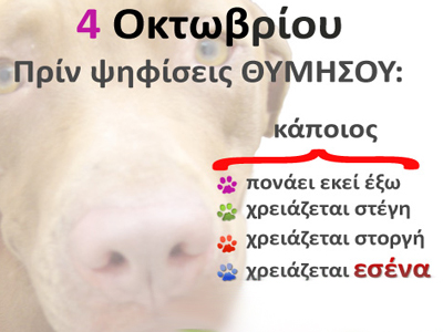 Στη Βουλή οι φιλόζωοι στις 4 Οκτωβρίου