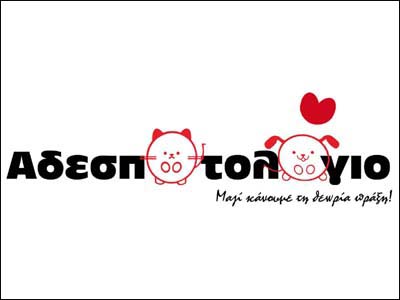 Ημερίδα για την προστασία και τη φροντίδα των ζώων