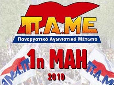 Το ΠΑΜΕ για την 1η Μάη Το ΠΑΜΕ για την 1η Μάη