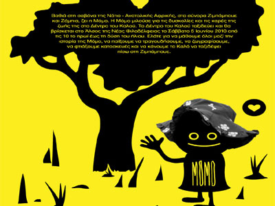 Από τη Νέα Φιλαδέλφεια στη Ζιμπάμπουε