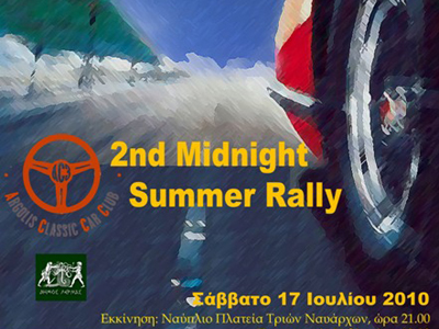 Νυχτερινός αγώνας ταχύτητας