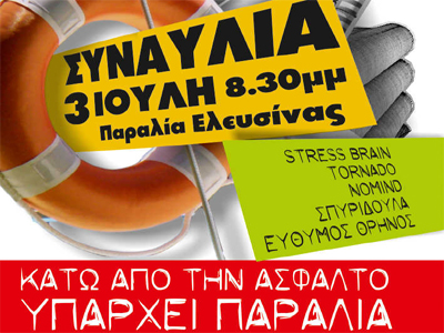 Διεκδικούν την παραλία και το αυτονόητο…