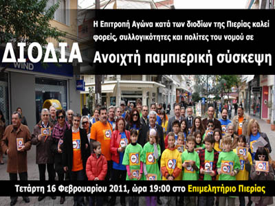 Παμπιερική σύσκεψη για τις κινητοποιήσεις κατά των διοδίων