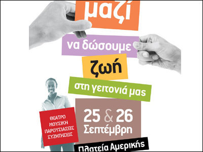 3ο Φεστιβάλ Αλληλεγγύης και Πολιτισμού