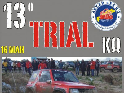 Αγώνας 4Χ4 στην Κω