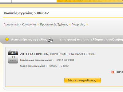 Ζητείται προίκα σκέτη!