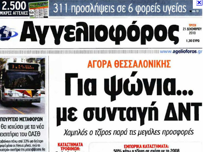 Απεργούν οι εργαζόμενοι στην Εκδοτική Βορείου Ελλάδος Α.Ε.