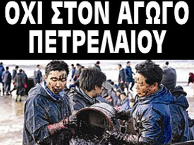 Το Αιγαίο στο πλαίσιο της «μαύρης» ανάπτυξης