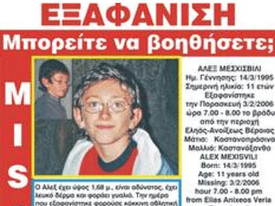 Υπόθεση Άλεξ: Πιθανή αλλαγή στις ποινές για τους ενόχους