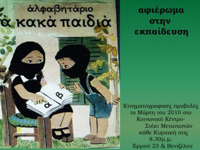 Χώρος έμπρακτης αλληλεγγύης στους μετανάστες