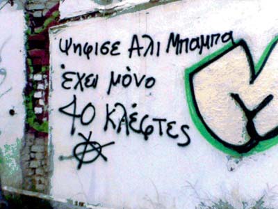 Τι θα ψηφίσουμε στις επόμενες εκλογές;