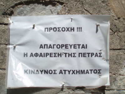 Απαγορεύεται η αφαίρεση της πέτρας!