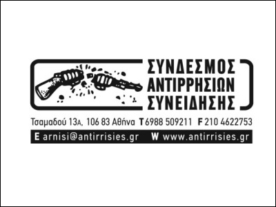 «O στρατός δεν είναι δυνατότερος από τον αγώνα για ελευθερία»