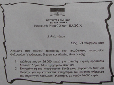 Δίνουν για ένα άγαλμα 90.000 ευρώ εν μέσω κρίσης
