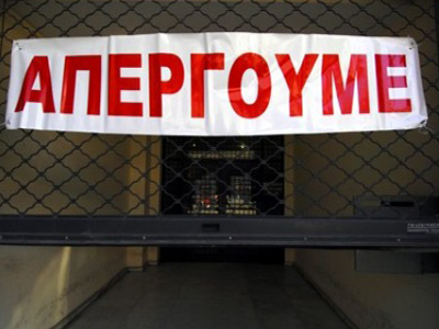 «Όλοι στην απεργία της Πέμπτης»