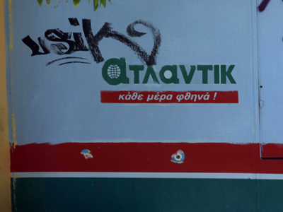 Ατλάντικ: Πωλείται και το κατάστημα στα Κρέστενα