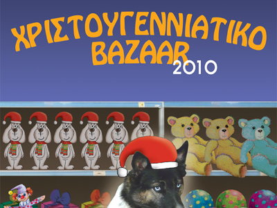 Χριστουγεννιάτικο παζάρι για αδέσποτα των Βριλησσίων