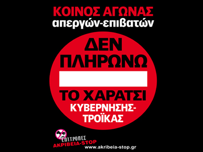 «Δεν πληρώνω το χαράτσι»