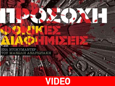 Τα κέρδη των διαφημιστών πάνω από τα θύματα των τροχαίων