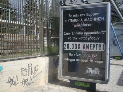 Δηλώστε πού βρίσκονται παράνομες διαφημιστικές πινακίδες