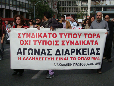 Ψήφισμα Ανοικτής Διακλαδικής Συνέλευσης των Εργαζομένων στα Μ.Μ.Ε.