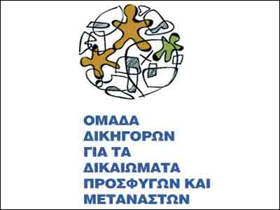 Τα δικαιώματα των προσφύγων και των μεταναστών