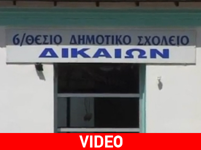 Παρέμεινε κλειστό το σχολείο
