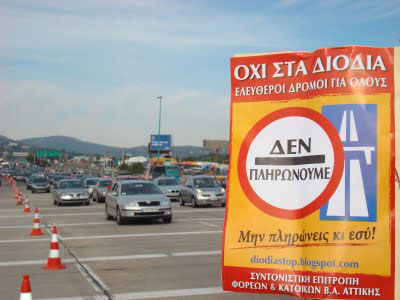 Φορολογικό αδίκημα η μη καταβολή διοδίων;
