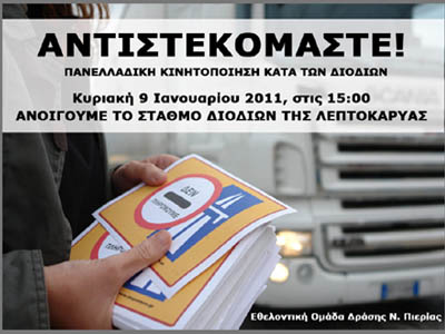 Ανοίγουν και πάλι τις μπάρες των διοδίων