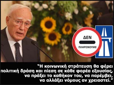 Ανοίγουν αύριο τα διόδια της Λεπτοκαρυάς!