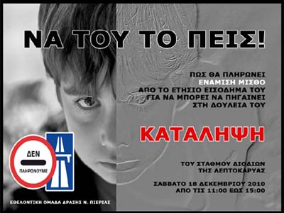 Να το πεις από τώρα στο παιδί σου!