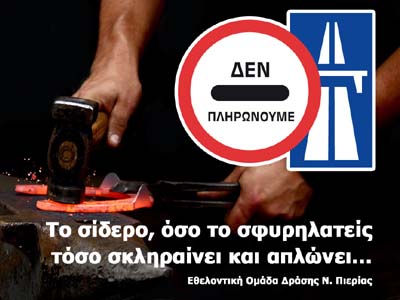 Υπουργοί και βουλευτές υπάλληλοι των μεγαλοεργολάβων…