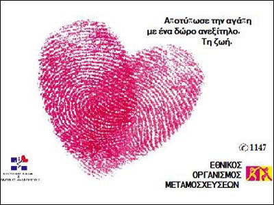 Έδωσε ζωή με τον θάνατό της